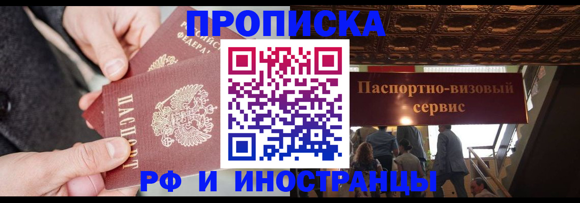 временная регистрация в Инзе