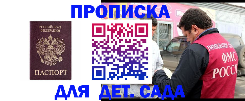 временная регистрация купить в Инзе